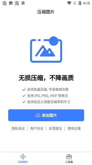 图片压缩助手 v1.0.1 安卓版 1