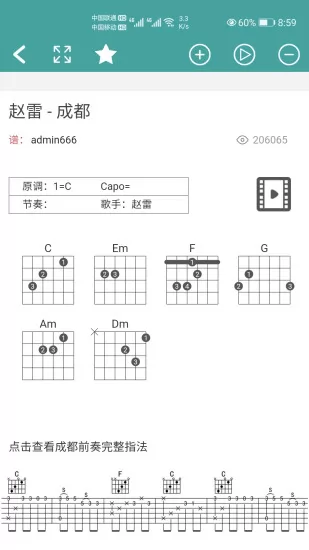 吉他谱手机版 v9.0.2 安卓版 0