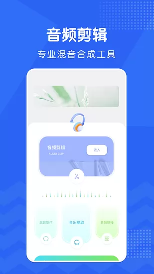 修音app v1.1 安卓版 2