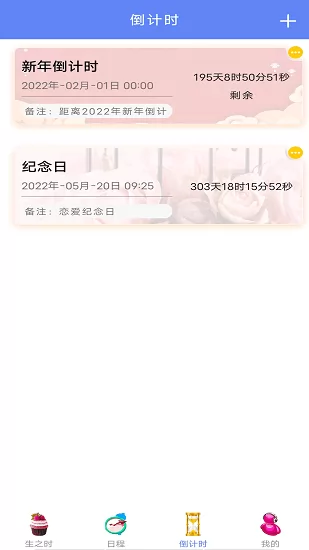 年轮时间管理软件 v5.0 安卓版 1