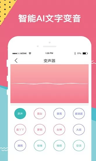 吃鸡变声神器美女版 v3.1.5 安卓版 3