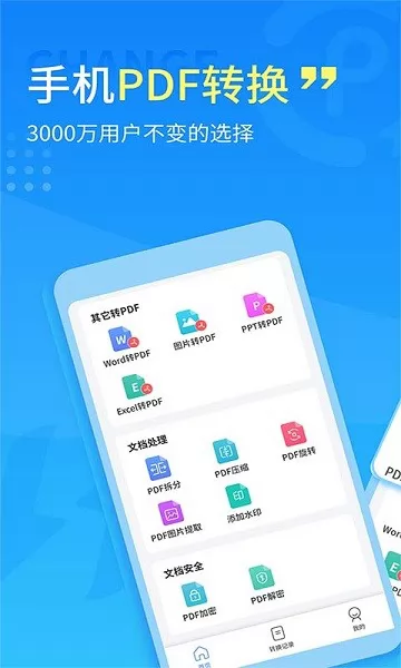 易捷PDF转换器 v2.1.3 安卓版 0