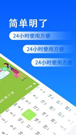 省心排班app最新版 v2.0 安卓版 1