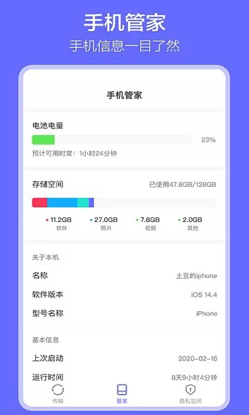 软件搬家app v1.3.2 安卓版 2
