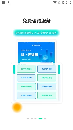 麦知专利申请app v1.1.0 安卓版 1
