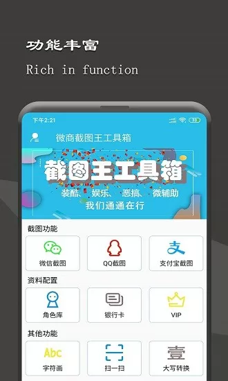 截图王工具箱app下载