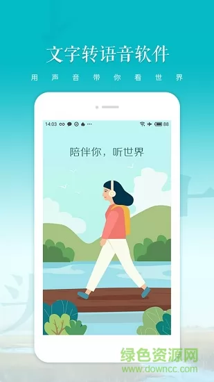 文字转语音朗读软件 v1.2.11 安卓版 0