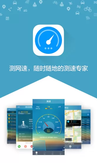 测网速手机版 v3.2.24 安卓版 3