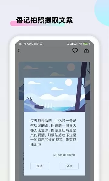 文案助手最新版 v1.2.0 安卓版 3