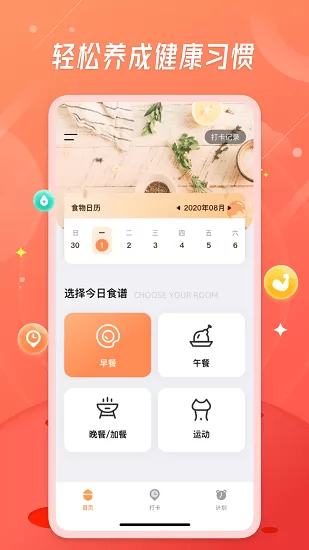 饮食热量app v1.0.0 安卓版 0