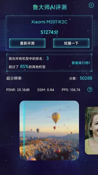 鲁大师ai评测手机版 v3.1 安卓版 2