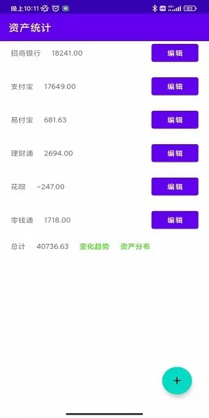 统计助手app v1.3.1 安卓最新版 2