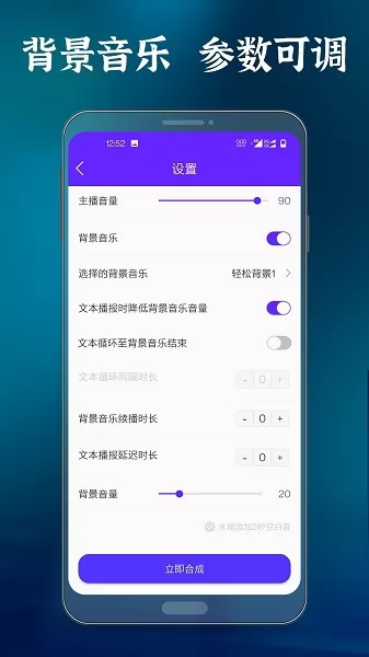 良君语音合成大师 v1.0.5 安卓版 3