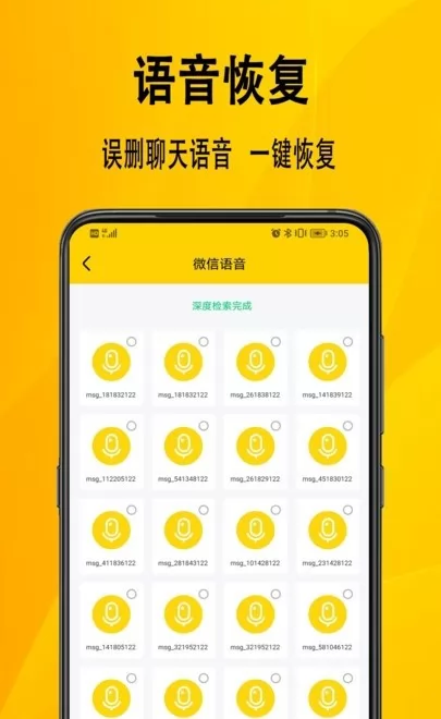信息数据恢复软件下载