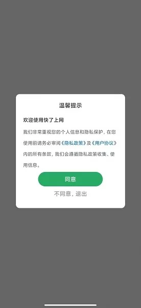 快了上网清理 v1.0.0 安卓版 1