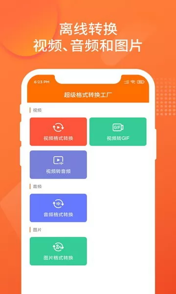 Converto超级格式转换工厂app v1.1.5 安卓版 0
