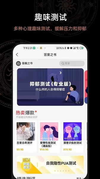 解答答案之书 v3.6.7 安卓版 2