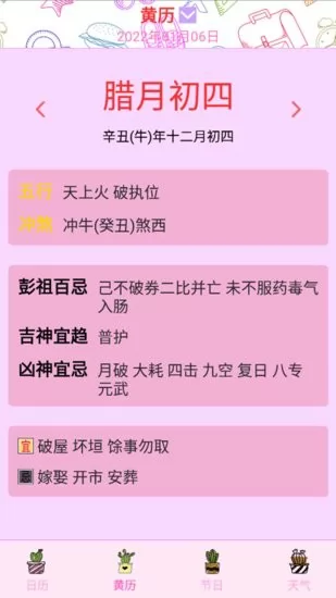 情侣日历纪念日 v1.1 安卓版 1
