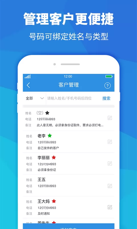 点易达快递员助手软件 v3.8.4 安卓版 3