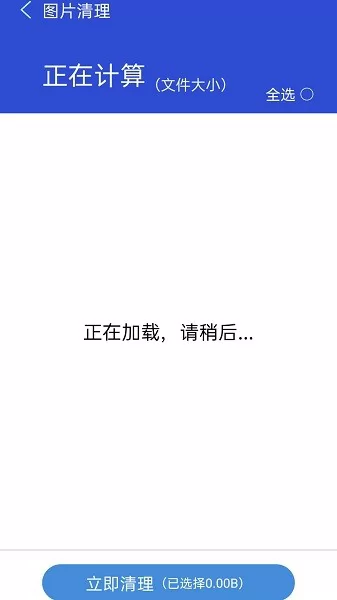 清理垃圾极速版小软件 v1.0.7 安卓手机版 0