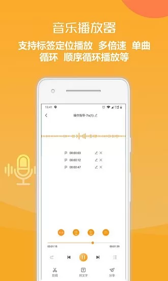 录音转文字便捷助手 v1.2.4 安卓版 1