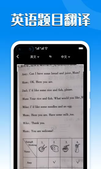 英译汉拍照翻译软件 v1.0.4 安卓版 1