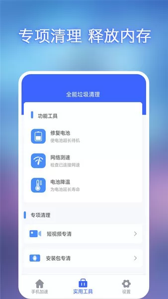 全能垃圾清理大师 v1.3 安卓版 2