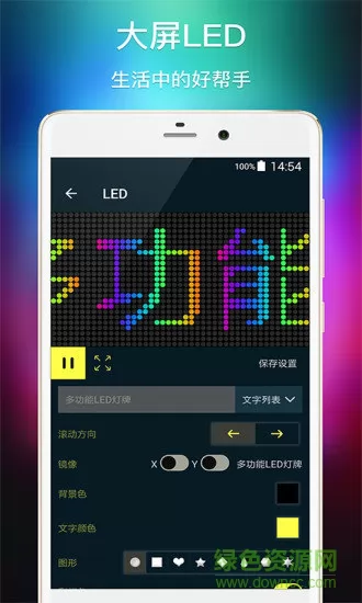 多功能led灯牌官方客户端 多功能led灯牌app