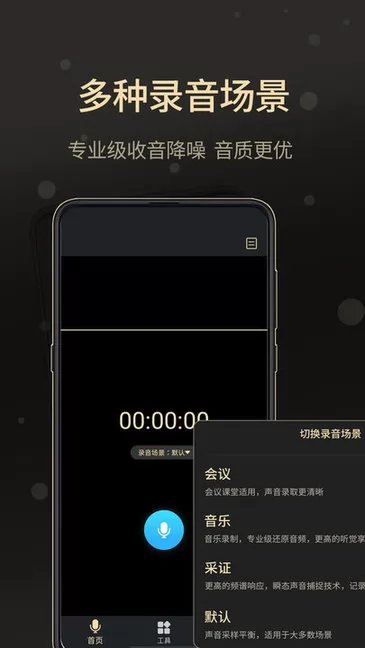 通话录音大师软件 v2.2.1 安卓版 1