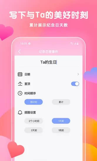 恋爱记录情侣空间 v1.0.1 安卓版 2