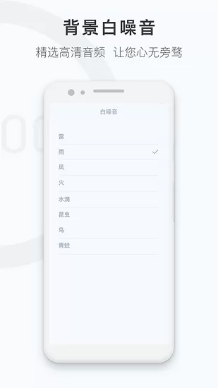 专注时钟计时器app v1.1.8 安卓版 3