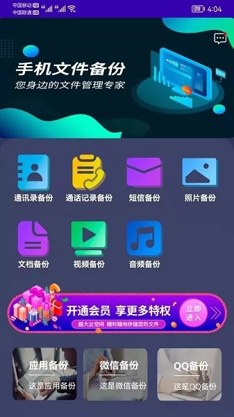 手机恢复备份管家 v7.0 安卓版 0