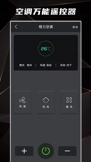 万能遥控器之星 v1.3 安卓版 3