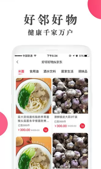 好邻好物社区团购 v2.0.0 官方安卓版 1