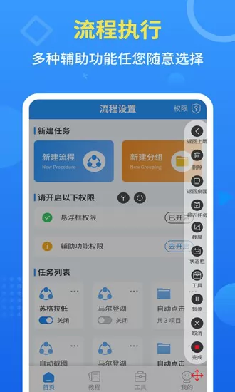 自动点击器全能王最新版 v2.1.0 安卓版 1