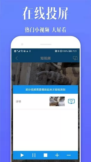 快捷投屏软件 v20220317 安卓版 3