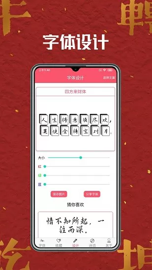 字体美化师最新版 v1.0.0 安卓版 2