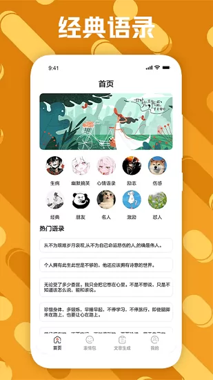 废话生成器手机版下载