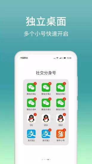 微信分身大师官方免费 v10.6.6 安卓版 3