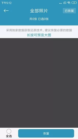 微X数据恢复 v200 安卓版 0