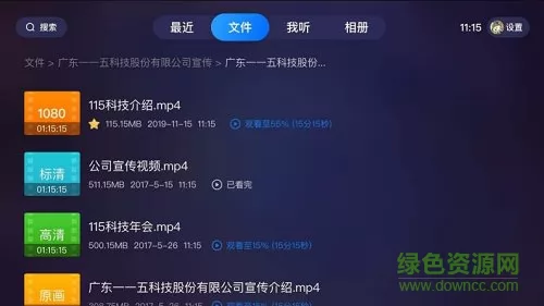 115网盘大屏版安装包 v16.0.1 安卓最新版 0