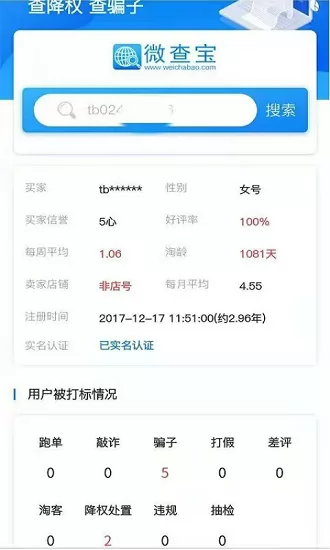 微查宝官方版