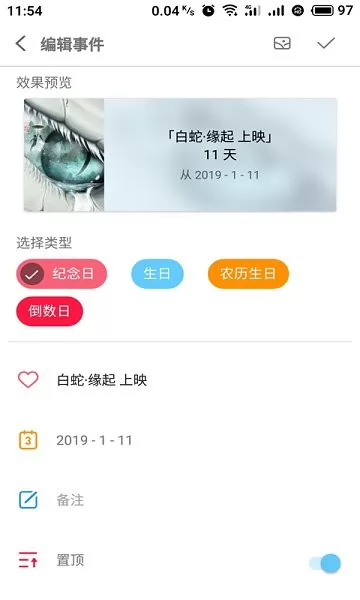 博泉纪念日 v2.18 安卓版 0