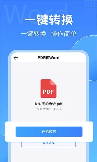 全能pdf转换大师app v2.1.9 安卓版 2