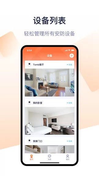 腾达安防监控 v1.1.2 官方安卓版 0