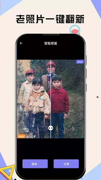 旧照修复软件 v1.0.0 安卓版 3