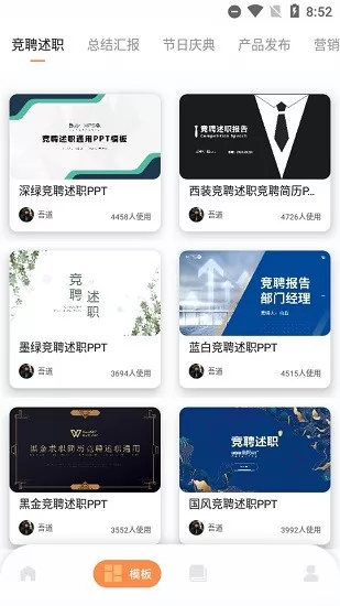 ppt手机制作软件免费 v1.5.1 安卓版 1