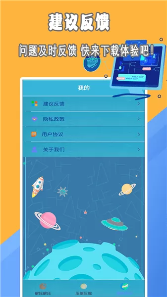 解压文件专家软件 v1.1 安卓版 2