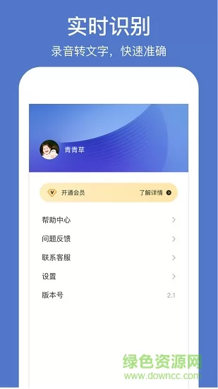 灵鹿录音转文字 v1.1.2 安卓版 3