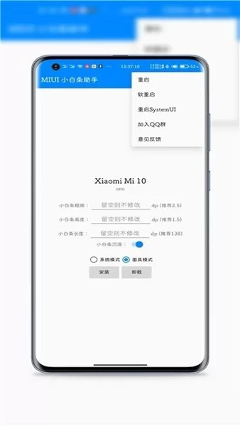 miui小白条助手模块 v0.5 安卓版 1